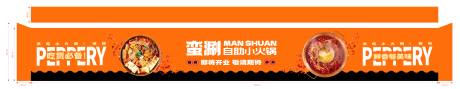 源文件下載【享設計】搜索編號：26610027935754853【火鍋圍擋】