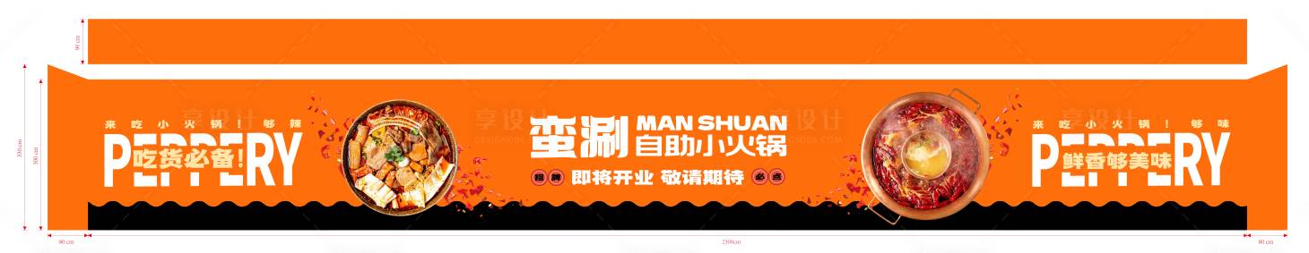 源文件下載【享設計】搜索編號：26610027935754853【火鍋圍擋】