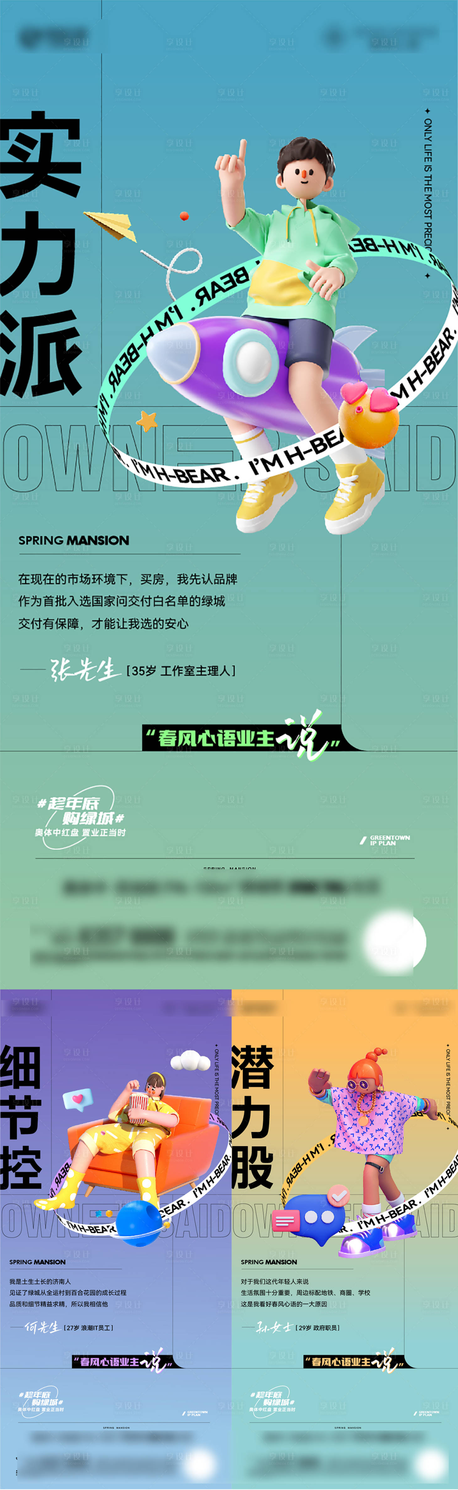 源文件下载【享设计】搜索编号：86780027611337496【业主说价值点系列海报】
