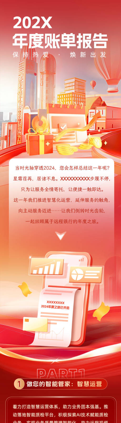 源文件下载【年度账单报告海报长图】编号：39190027953508899