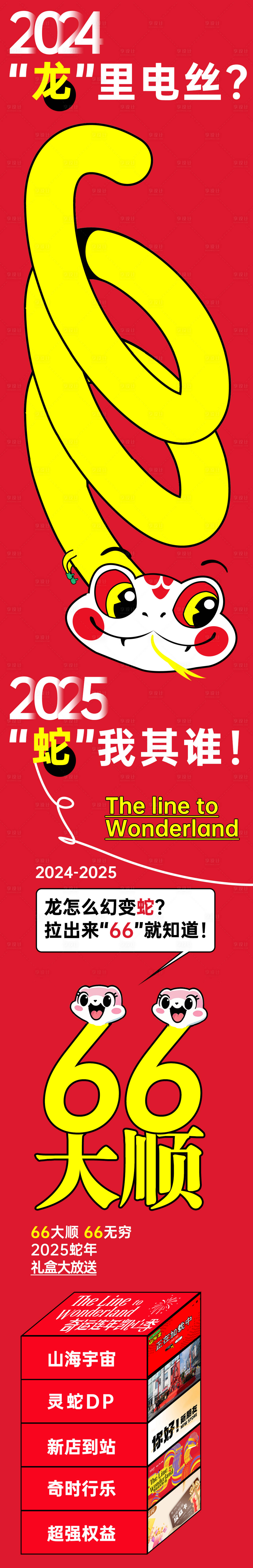 源文件下载【商场新年活动长图专题设计】编号：14780027847487041