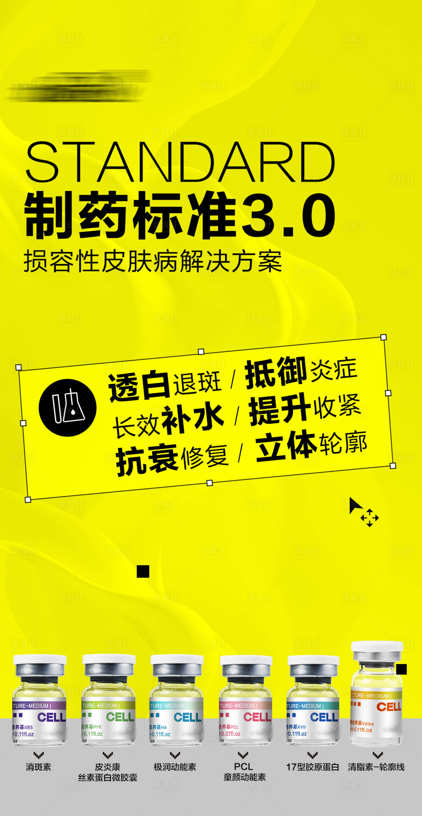 源文件下載【享設計】搜索編號：10720028094116478【醫(yī)美護膚海報】