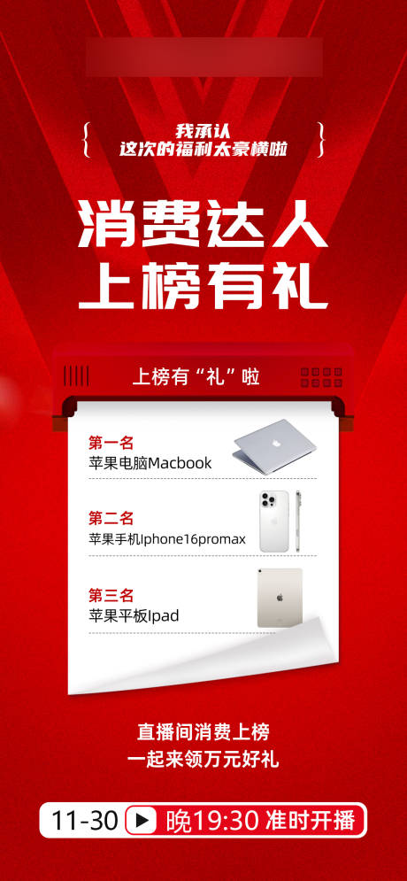 源文件下載【享設計】搜索編號：41620027702189498【直播福利消費達人上榜禮】