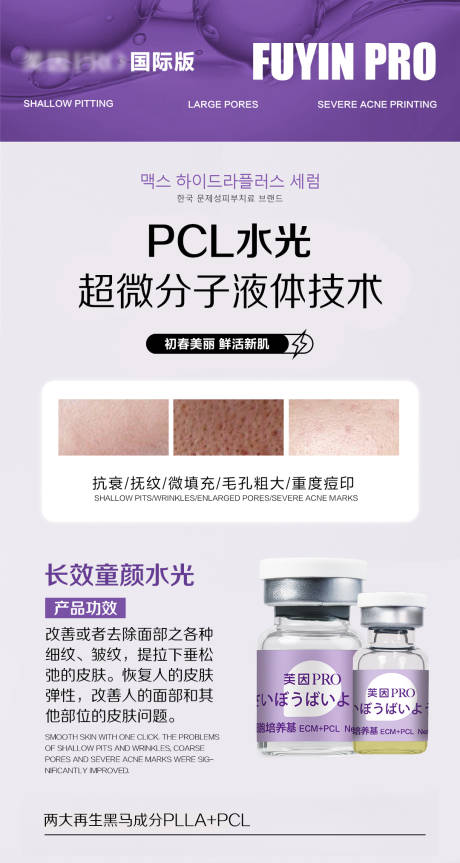 源文件下載【醫美護膚水光產品海報】編號：49770027822281064