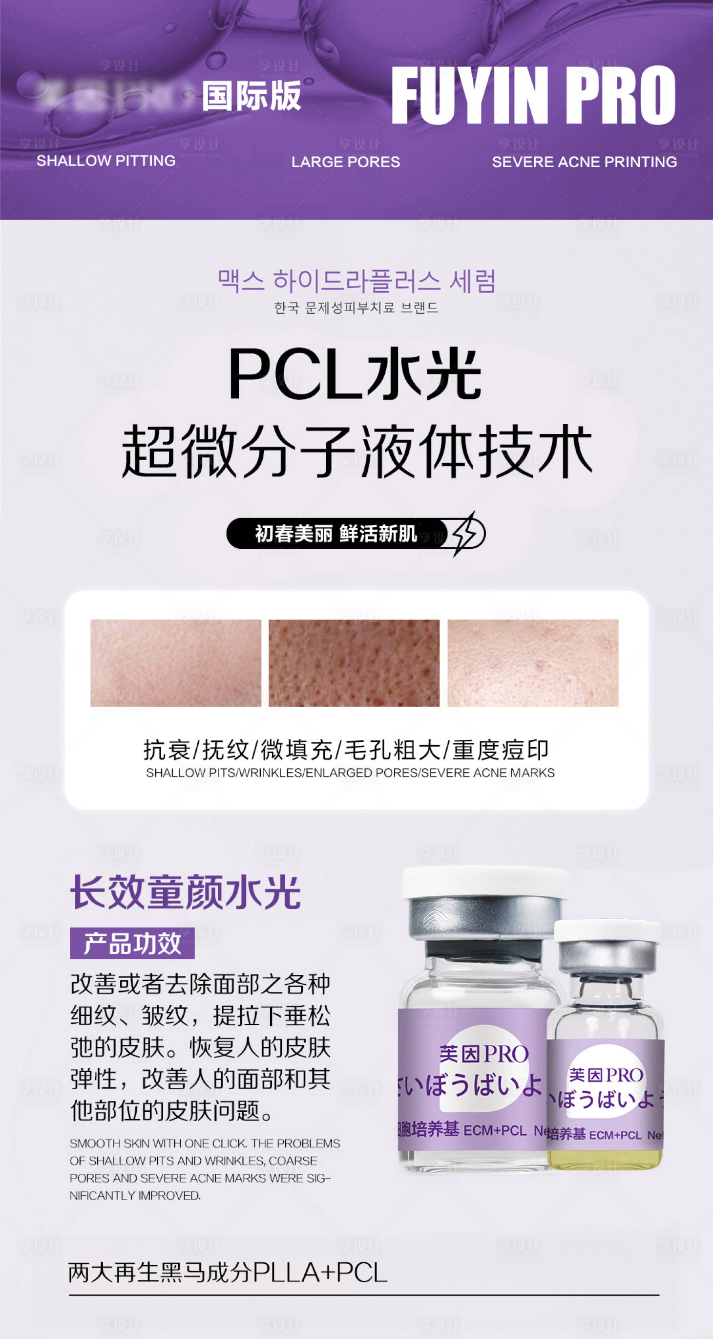 源文件下載【醫美護膚水光產品海報】編號：49770027822281064