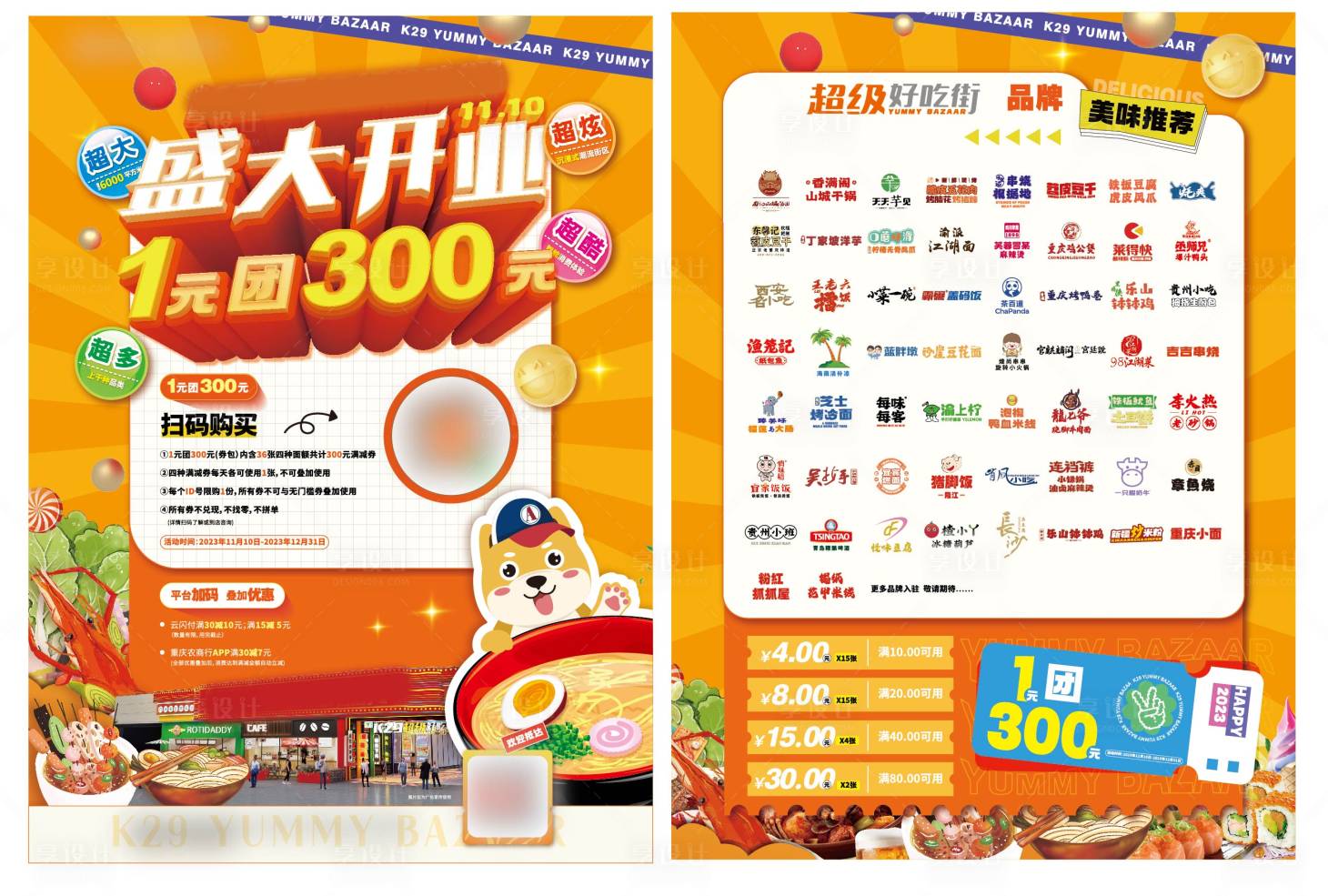 源文件下載【享設(shè)計】搜索編號：78120028103376229【美食城雙面DM宣傳單】