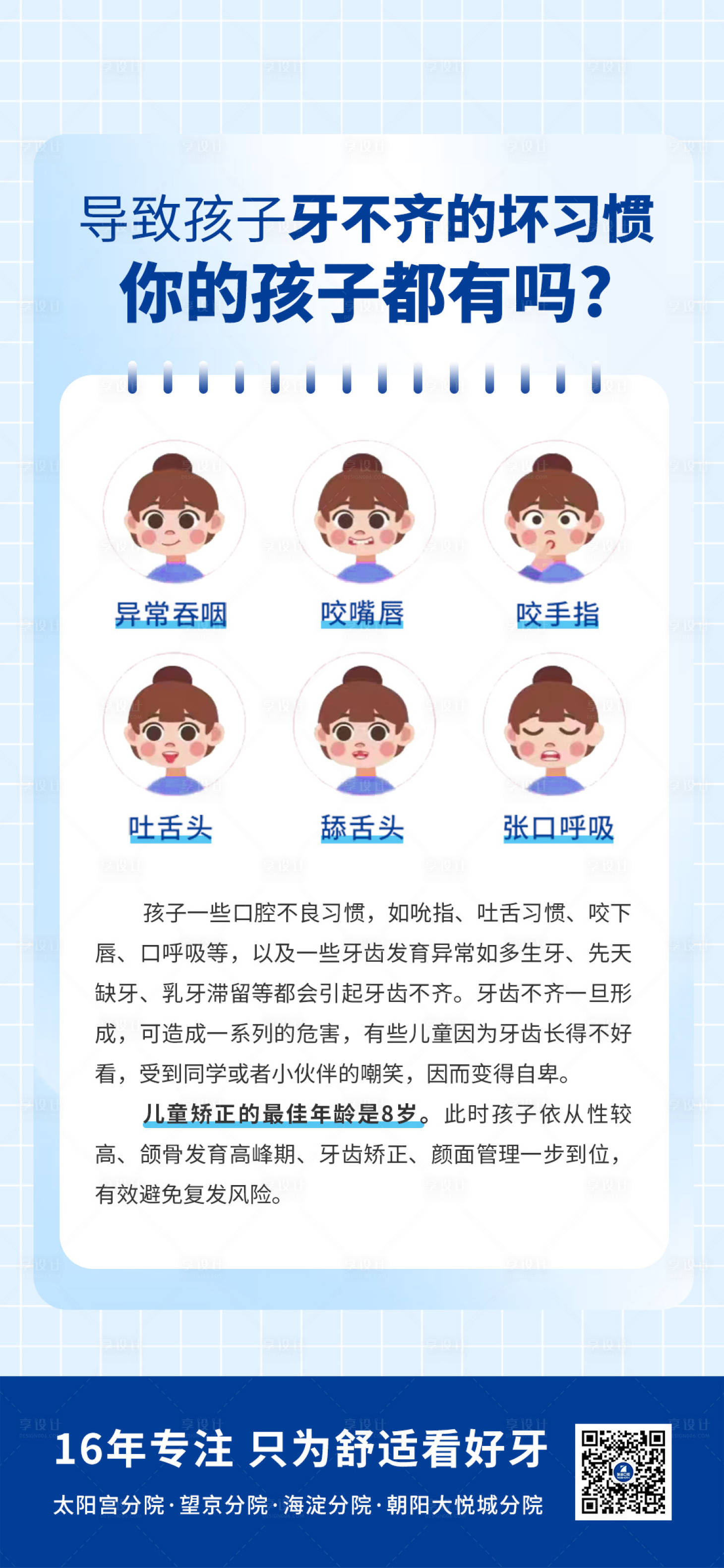 源文件下載【享設計】搜索編號：15820027665758447【兒童矯正海報】
