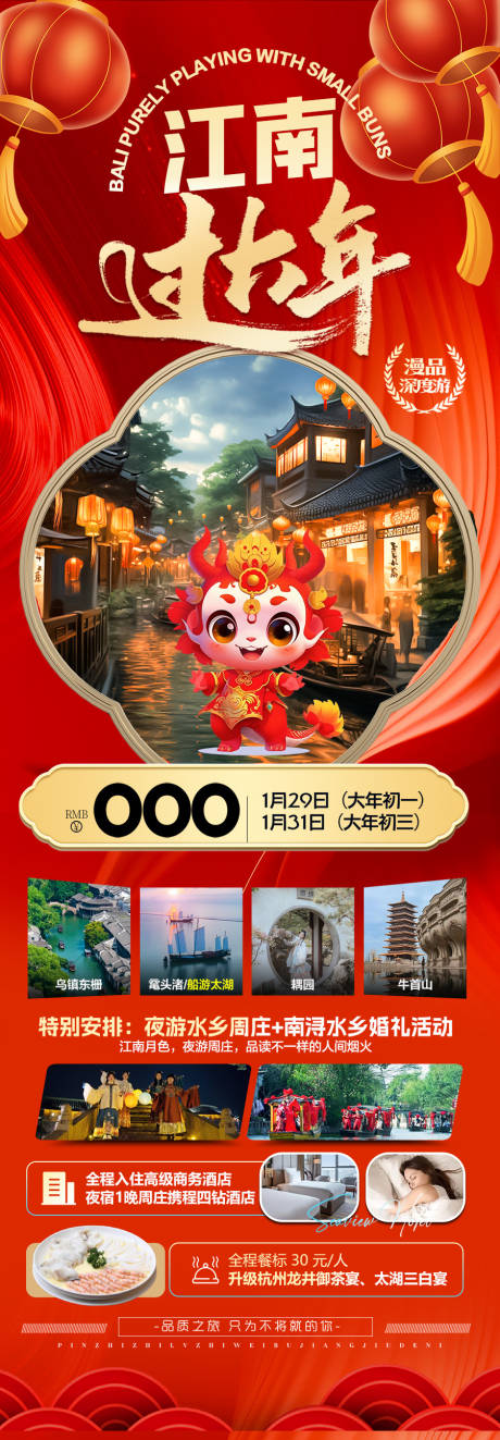 源文件下载【春节新年旅游海报】编号：21200028178978430