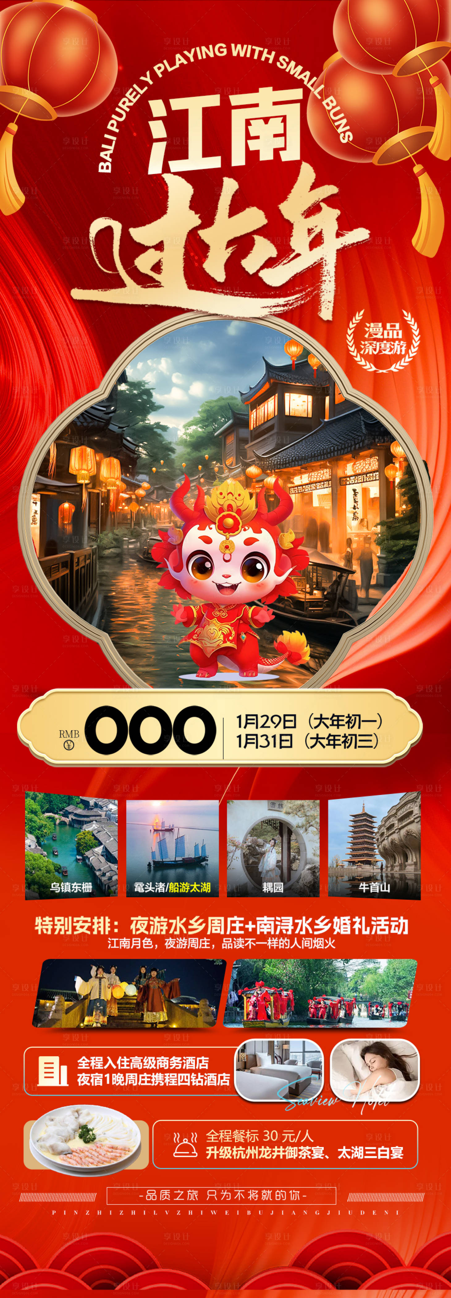 源文件下載【享設計】搜索編號：21200028178978430【春節新年旅游海報】