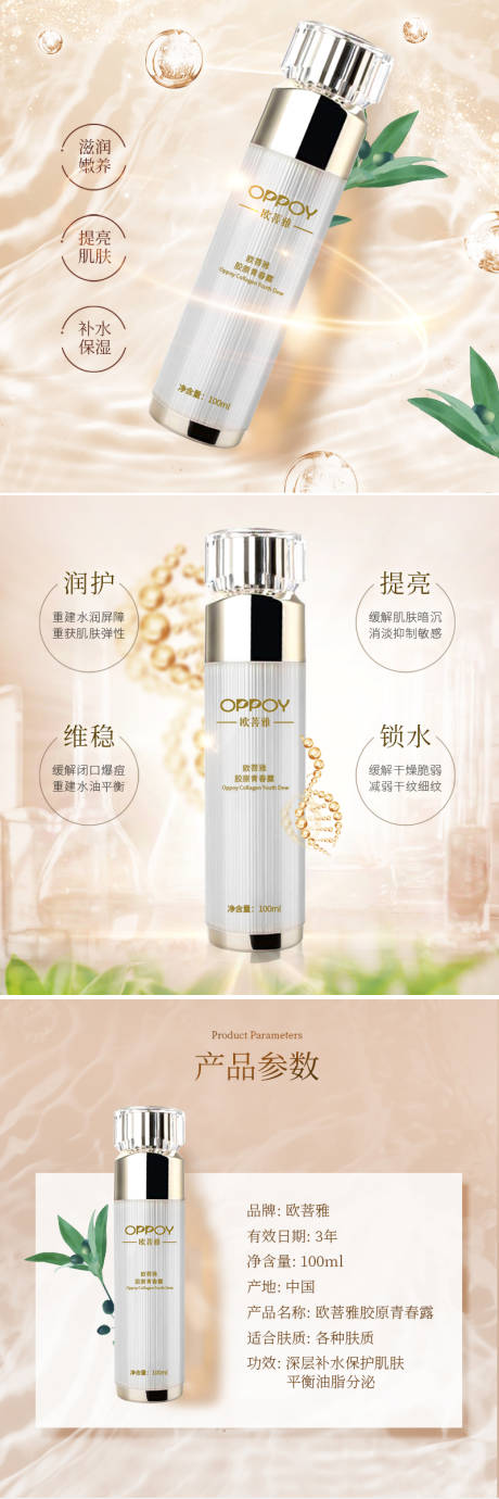 源文件下載【享設(shè)計】搜索編號：81730027614155629【護(hù)膚品促銷電商詳情頁】