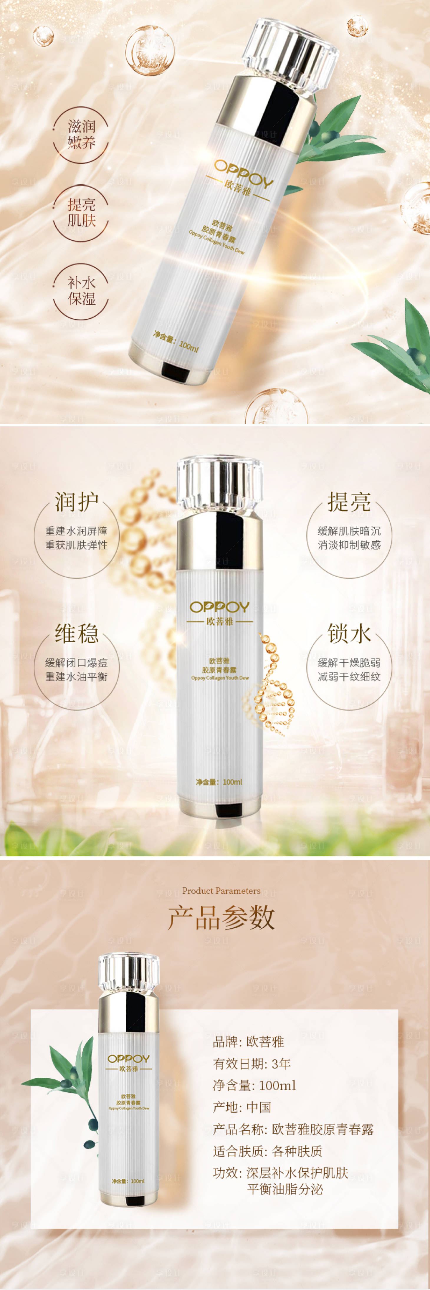 源文件下載【享設計】搜索編號：81730027614155629【護膚品促銷電商詳情頁】