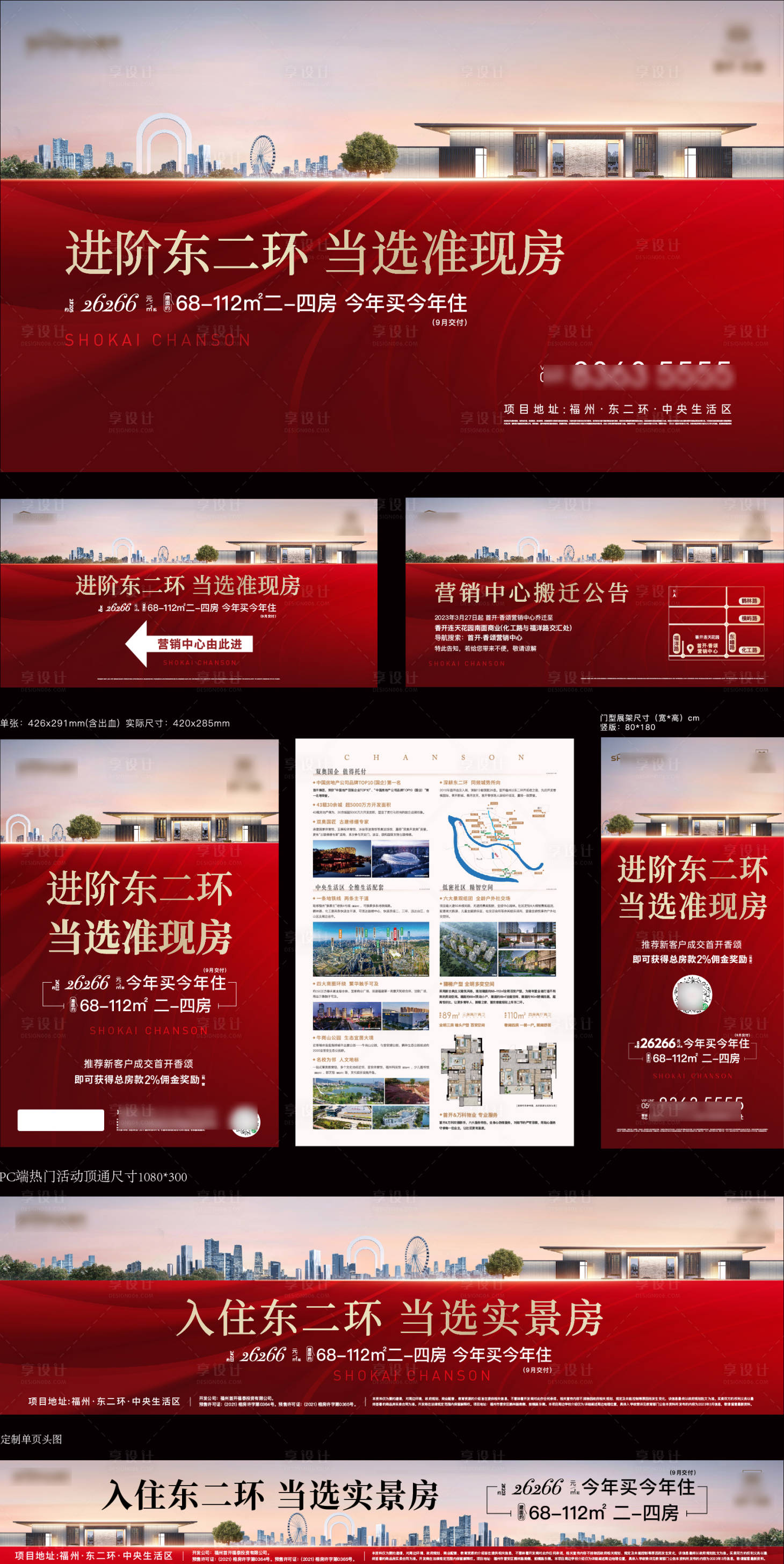 源文件下載【享設計】搜索編號：36410027776262372【地產準現房紅金廣告展板】
