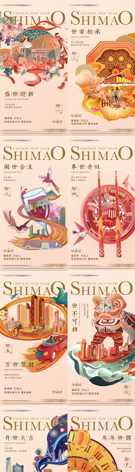源文件下载【享设计】搜索编号：64610027744798825【春节系列插画海报】