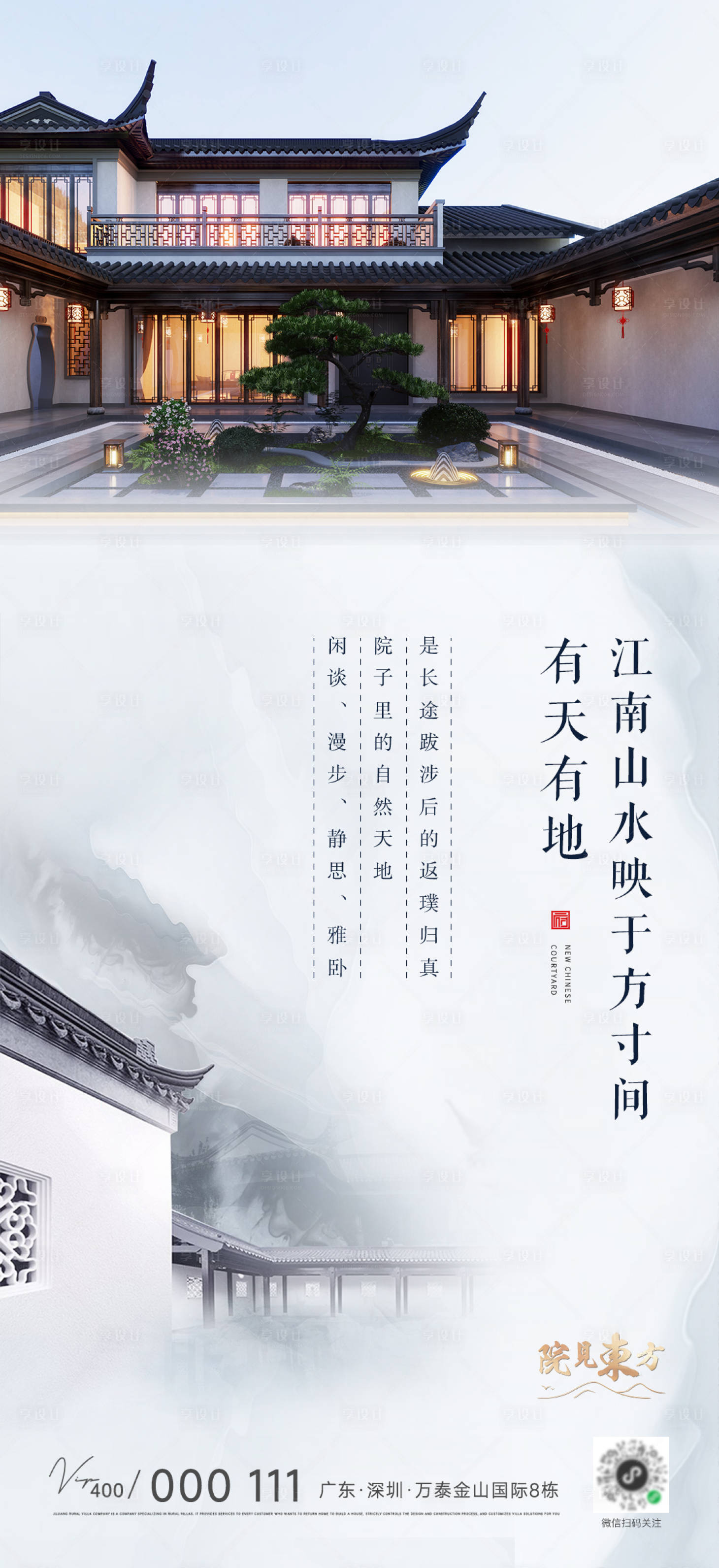 源文件下載【享設計】搜索編號：91200027785551363【地產合院新品發布海報】