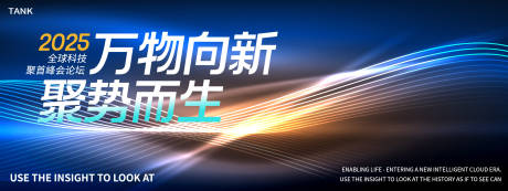 源文件下載【享設(shè)計】搜索編號：96210028010674029【簡約科技論壇主視覺】
