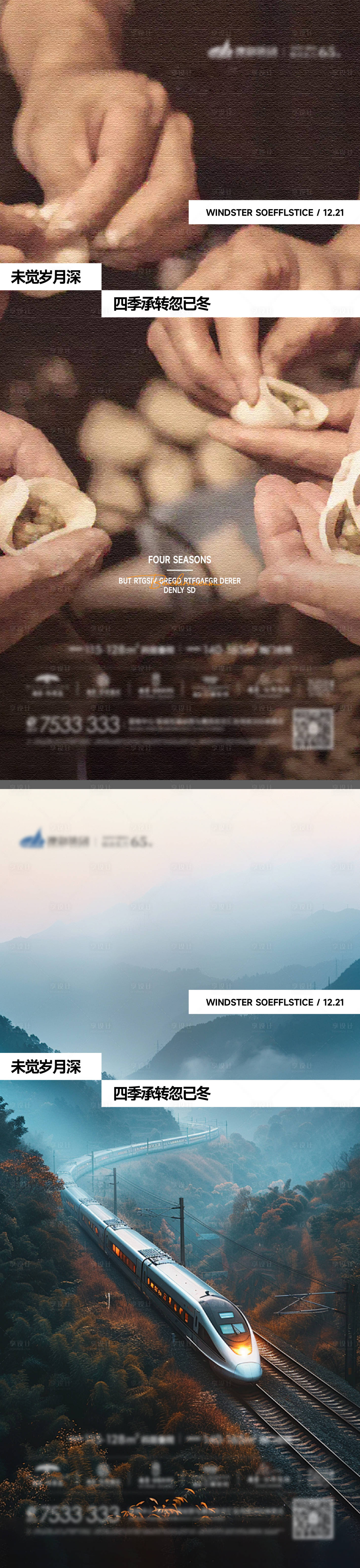 源文件下載【享設計】搜索編號：88200027898883096【冬至返鄉海報】