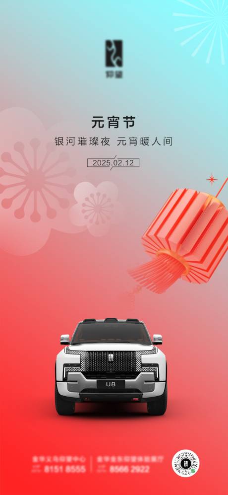 源文件下載【汽車元宵節海報】編號：83710028164067966