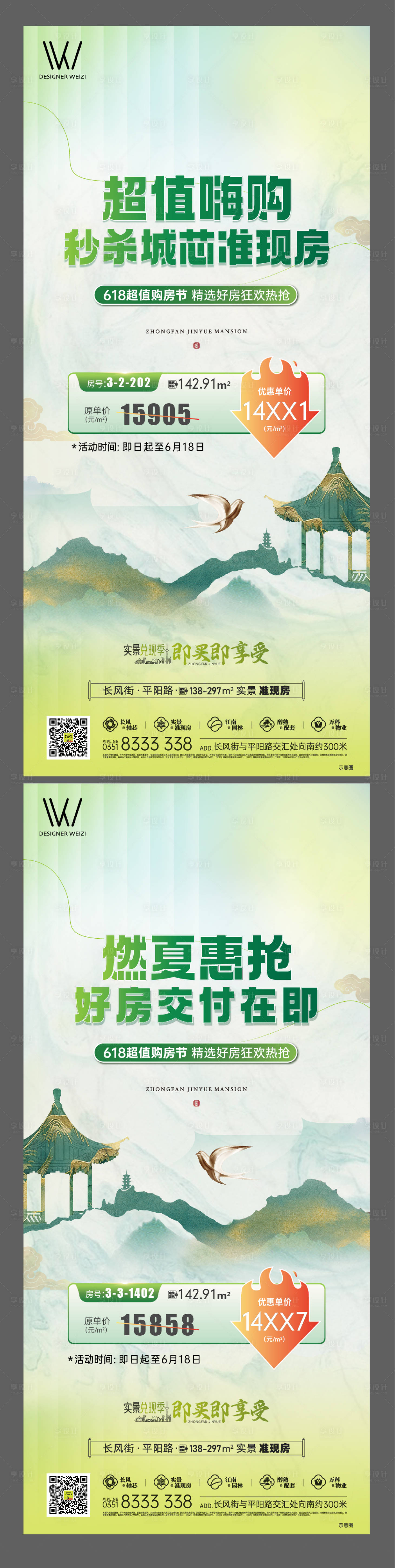 源文件下载【享设计】搜索编号：21300028048116081【地产特价房海报】