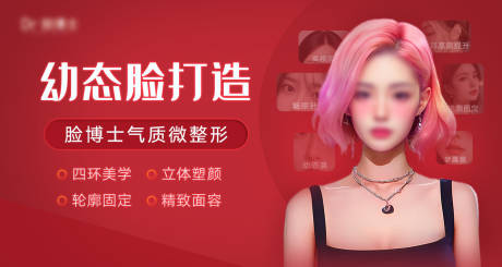 源文件下载【幼态脸打造banner】编号：98500028124443625