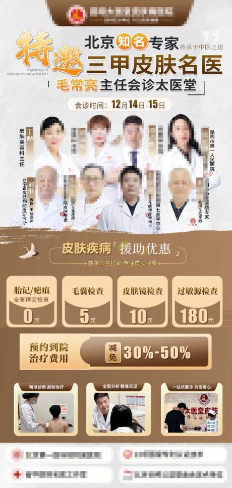 源文件下载【 坐诊专家团队banner】编号：37740027804615856