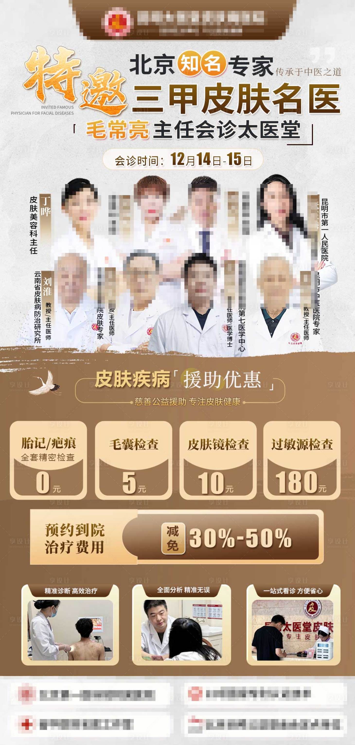 源文件下载【 坐诊专家团队banner】编号：37740027804615856