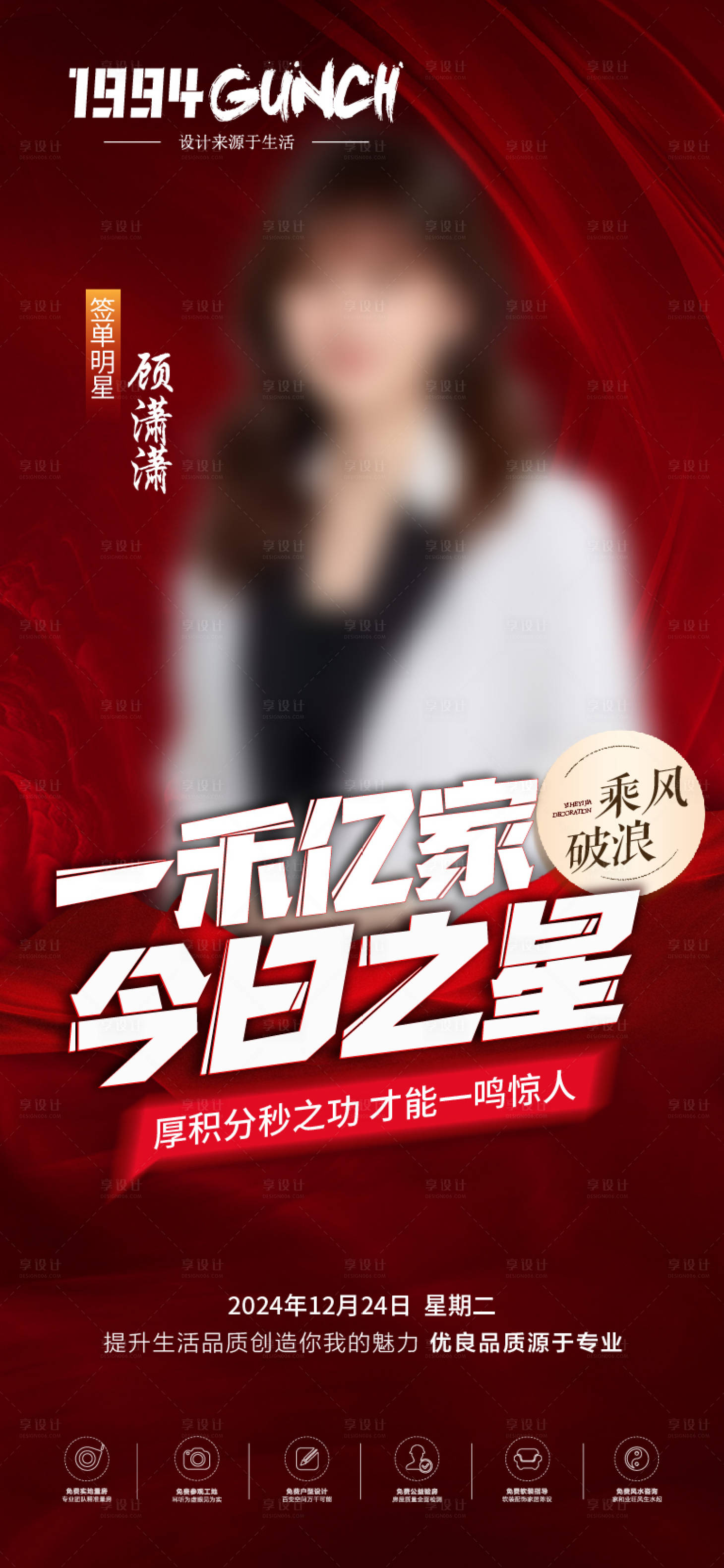 源文件下載【享設計】搜索編號：66700028044631462【今日之星海報】