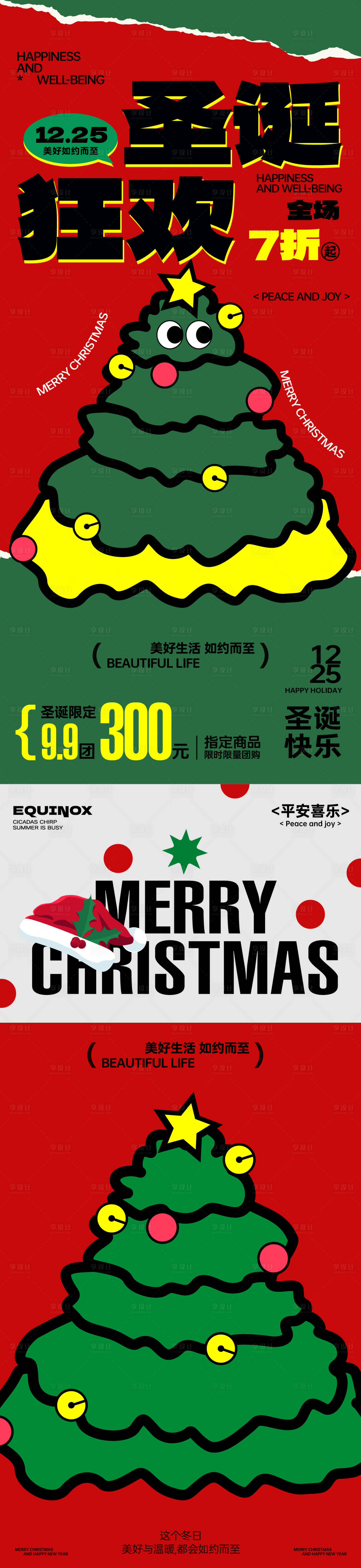 源文件下载【享设计】搜索编号：57160027812861379【圣诞狂欢折扣海报】