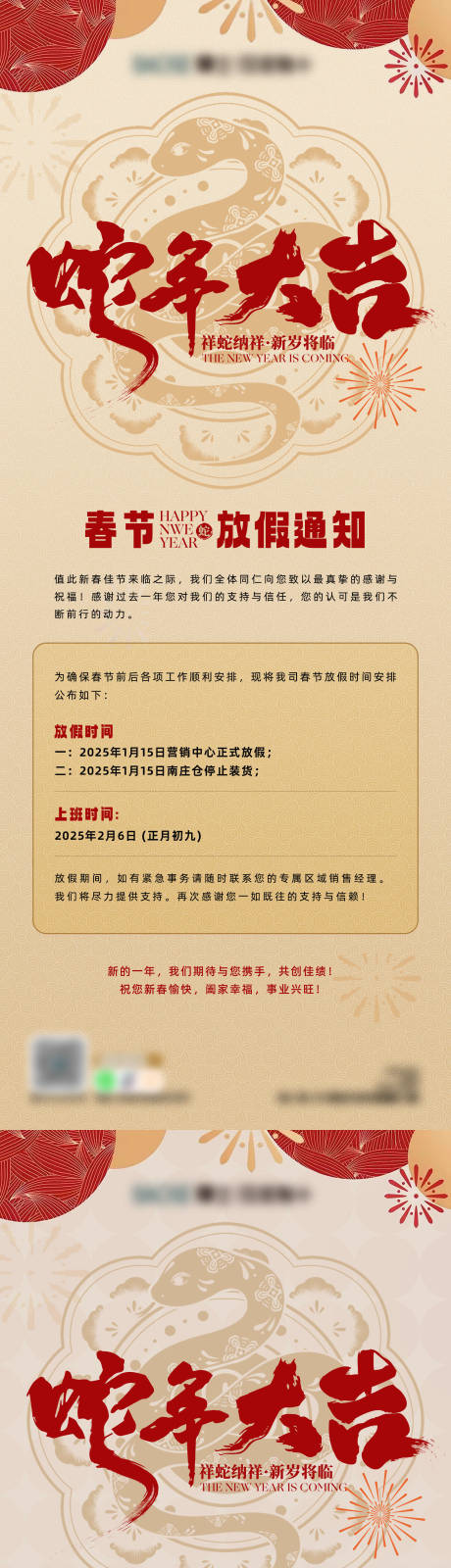 源文件下载【春节放假通知海报】编号：23070028137715413