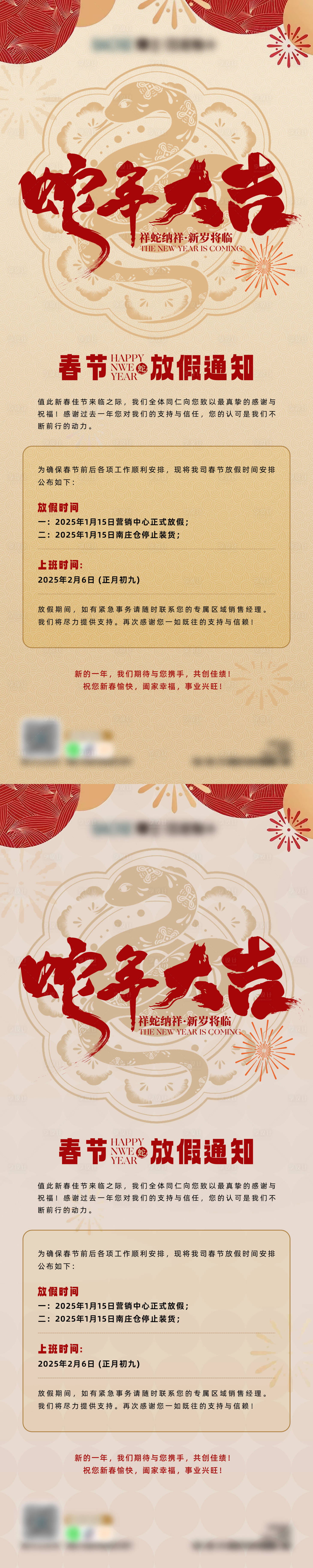 源文件下载【享设计】搜索编号：23070028137715413【春节放假通知海报】
