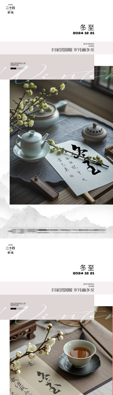 源文件下载【享设计】搜索编号：42570027764646903【冬至节气海报】