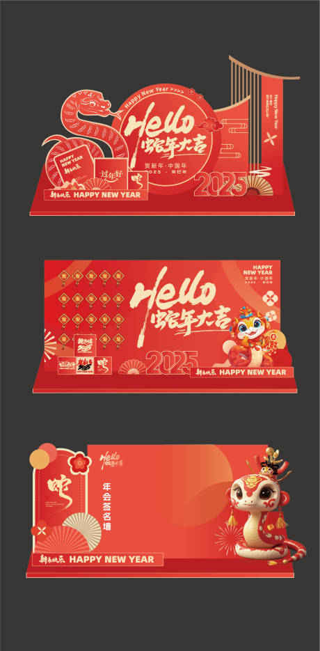 源文件下载【享设计】搜索编号：62860027684409499【2025年蛇年美陈堆头签到墙】