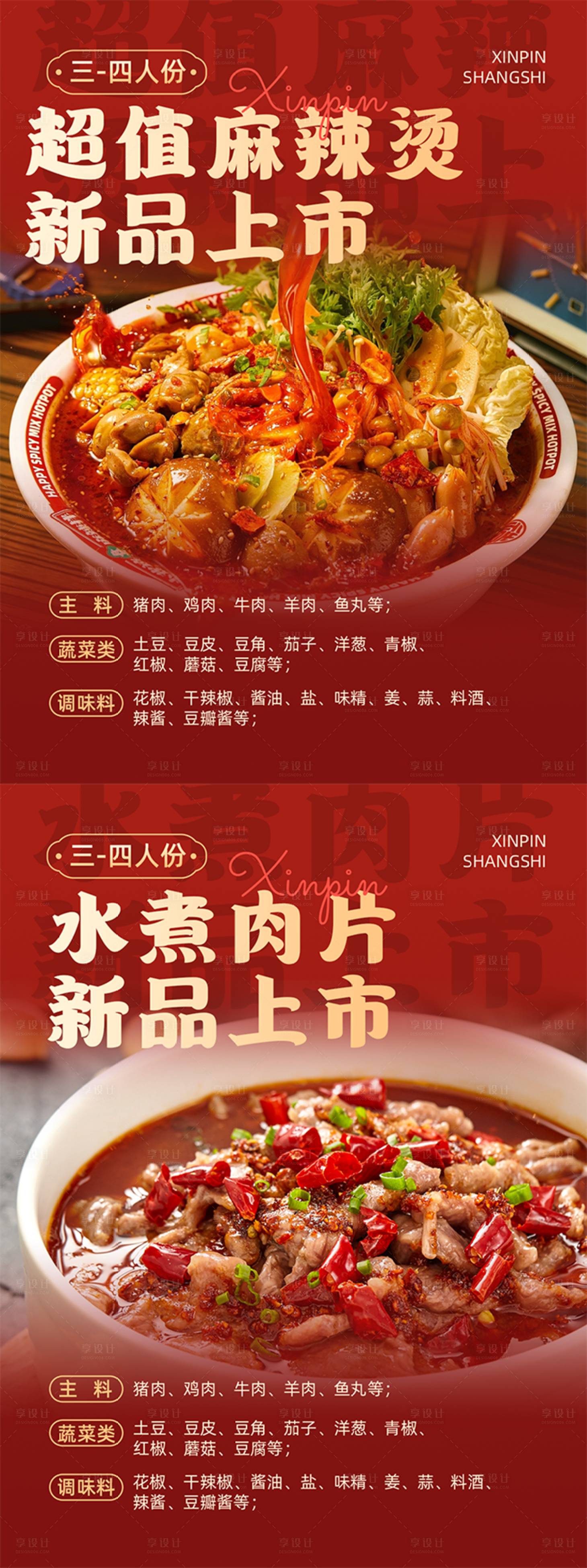 源文件下載【享設計】搜索編號：84060027681206093【麻辣燙美食餐飲海報】