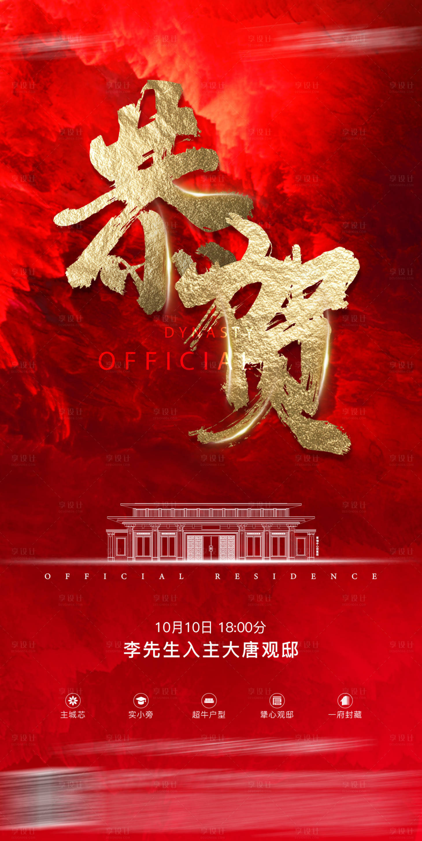 源文件下载【享设计】搜索编号：57320027876298769【喜报促销海报】