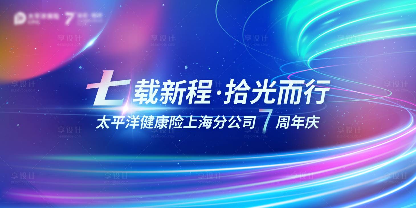 源文件下載【享設計】搜索編號：61300028120593975【周年慶活動主畫面】