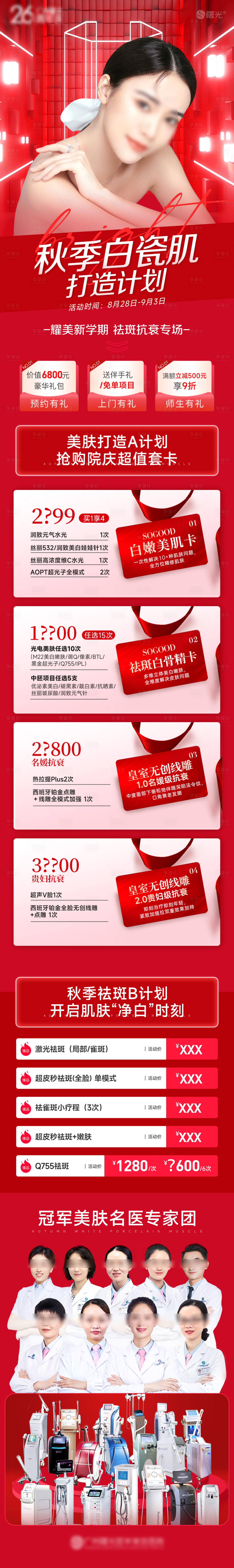 源文件下載【享設計】搜索編號：62470027716073112【秋季白瓷肌  】
