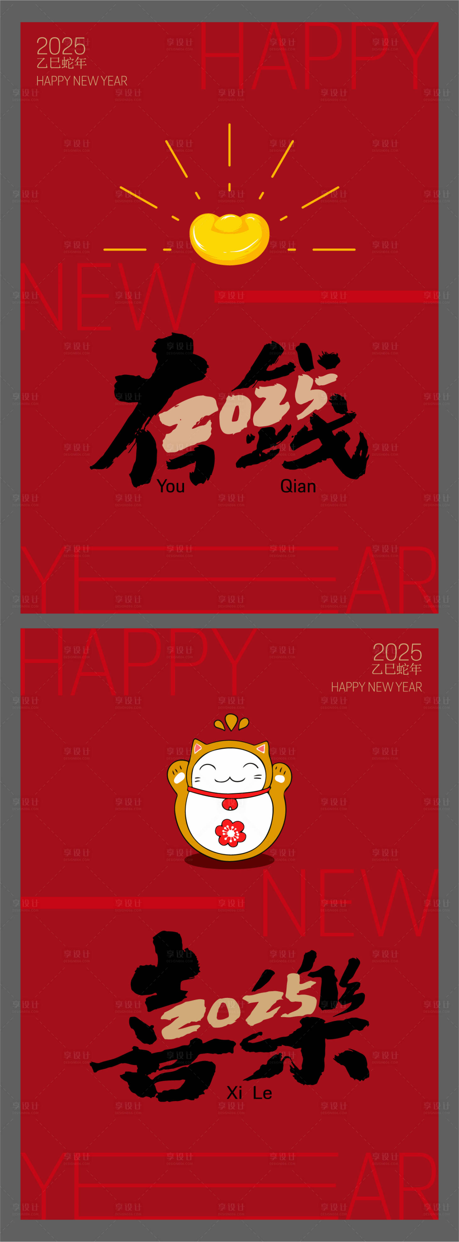 源文件下載【享設計】搜索編號：66330028082716403【春節紅包封面設計】