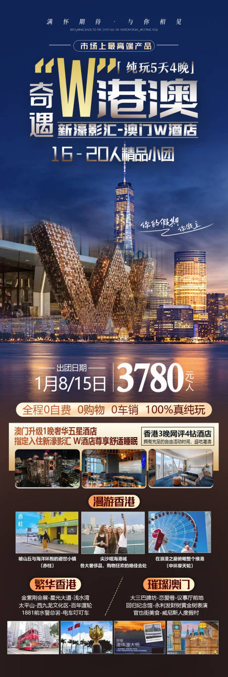 源文件下载【奇遇W港澳】编号：34700027628294188