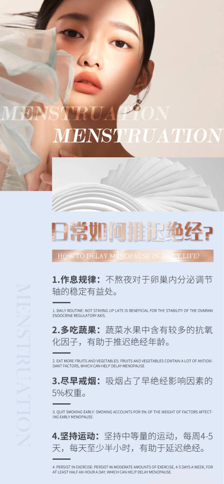 源文件下载【享设计】搜索编号：77760027011231057【月经科普常识海报】