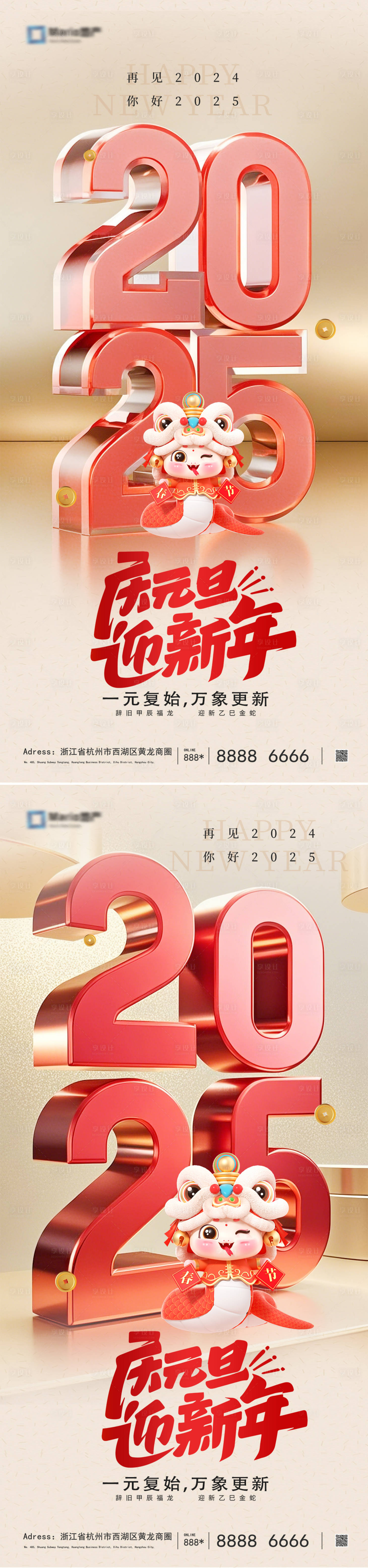 源文件下载【享设计】搜索编号：62150028130215955【2025年元旦蛇年系列海报】