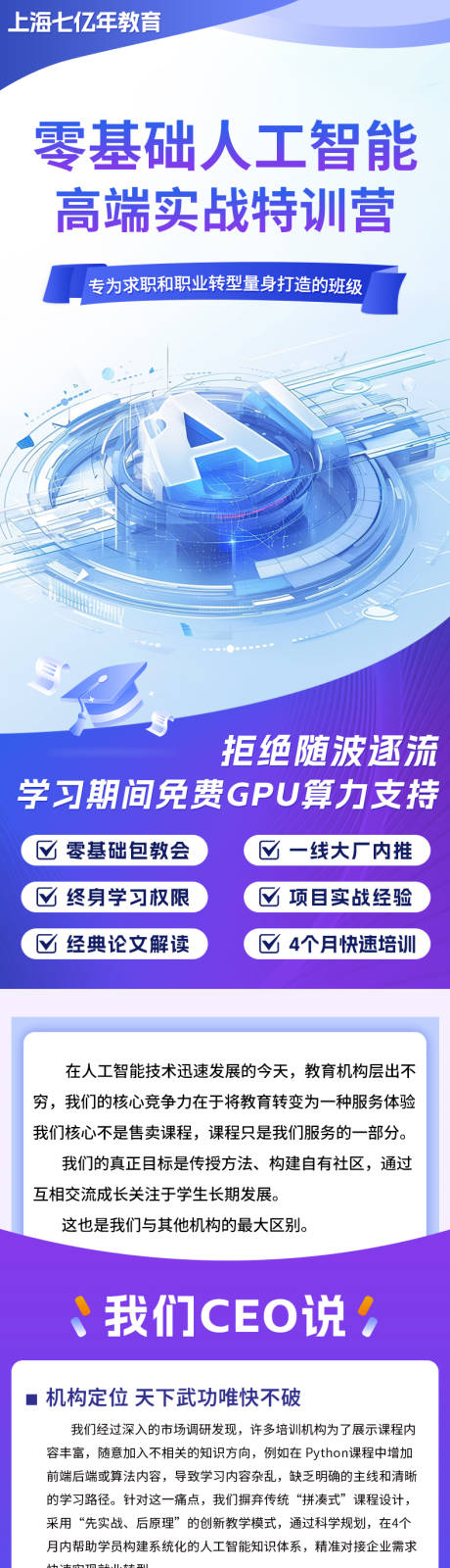 源文件下载【AI人工智能教育培训详情页】编号：71560027985692029