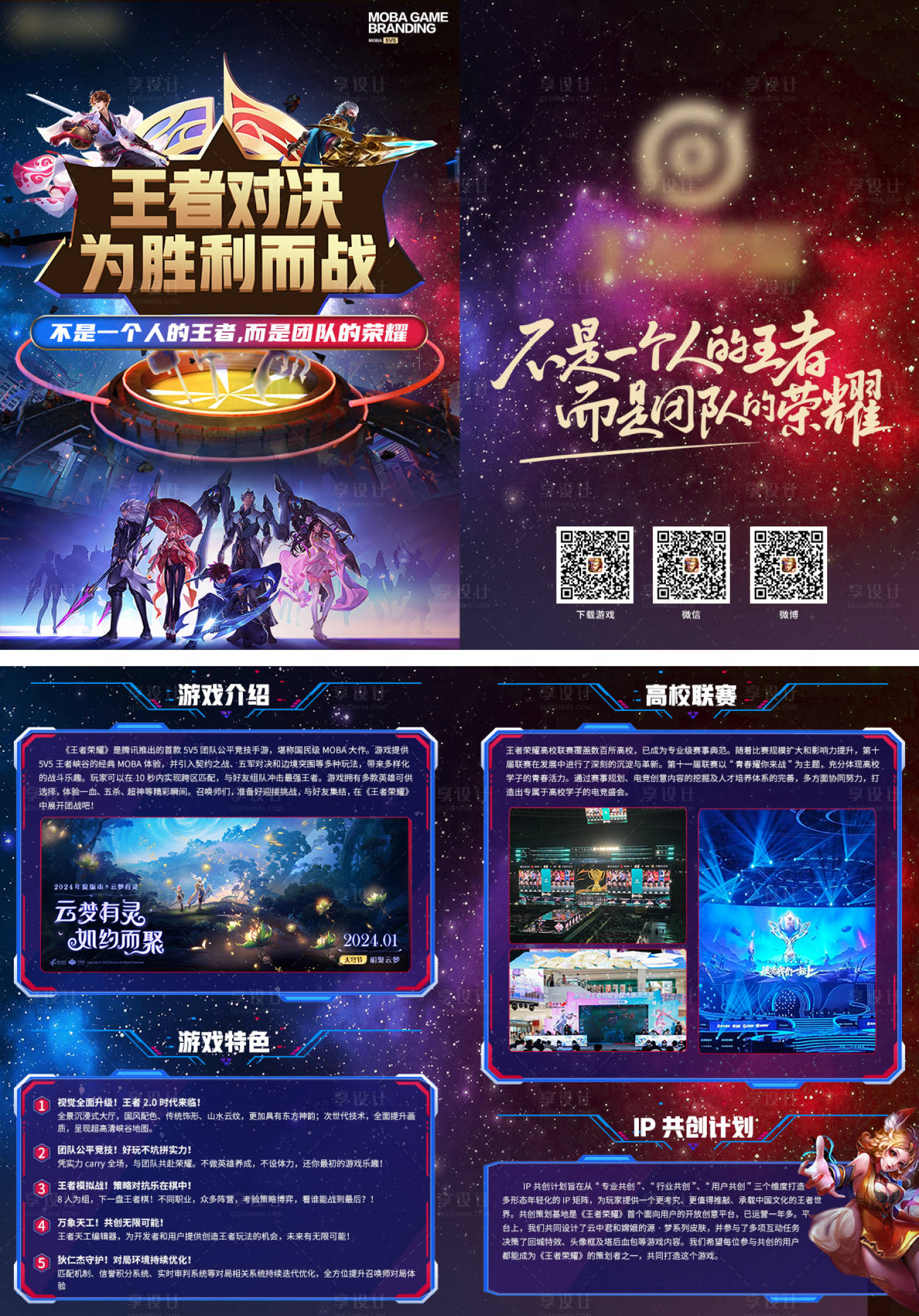 源文件下载【享设计】搜索编号：53500027968503117【王者荣耀电竞游戏宣传折页】
