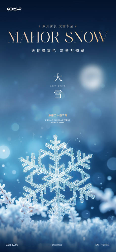 源文件下载【大雪节气地产小雪】编号：77230027690258813