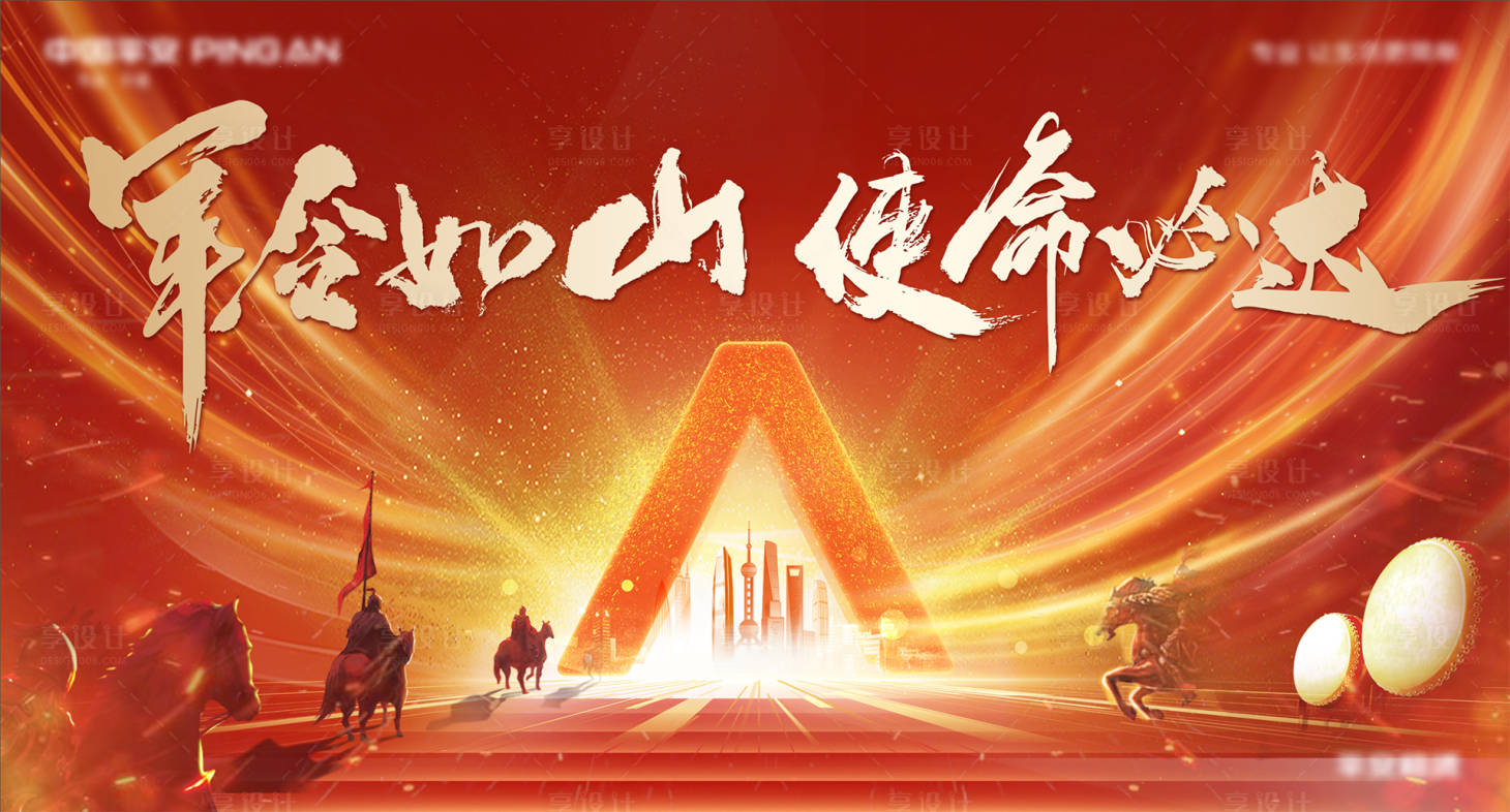 源文件下载【享设计】搜索编号：84320027683768314【誓师大会活动展板】