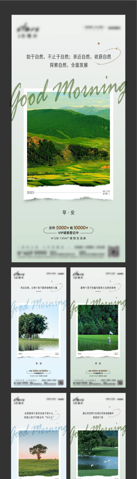 源文件下载【地产早安宣传系列海报】编号：17720027770932410