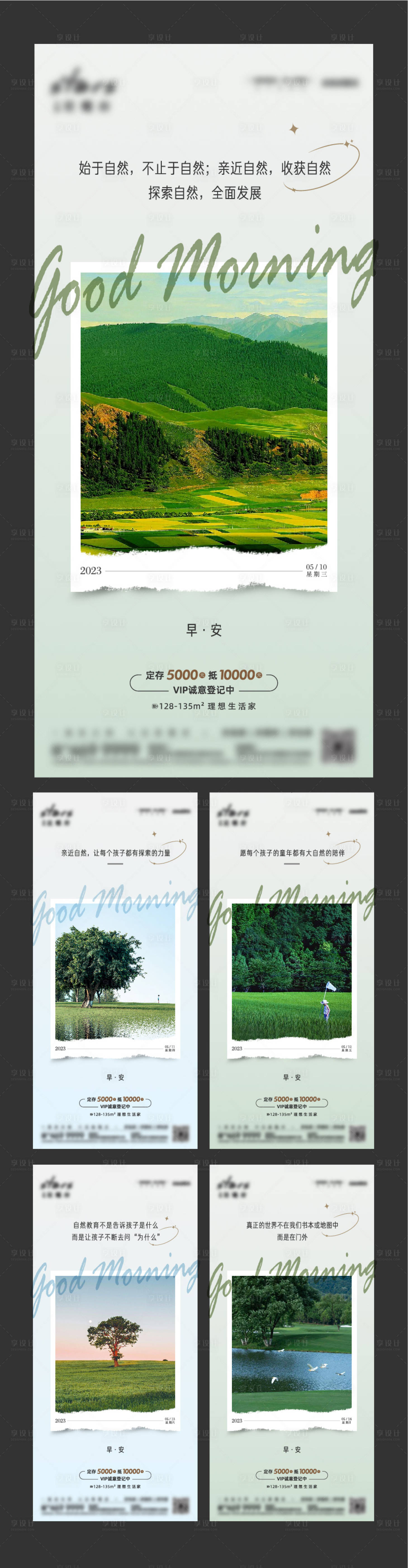 源文件下載【享設(shè)計(jì)】搜索編號(hào)：17720027770932410【地產(chǎn)早安宣傳系列海報(bào)】
