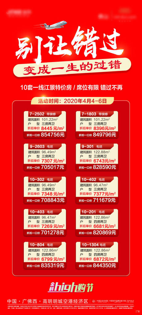 源文件下载【一口价海报】编号：45190027663728312