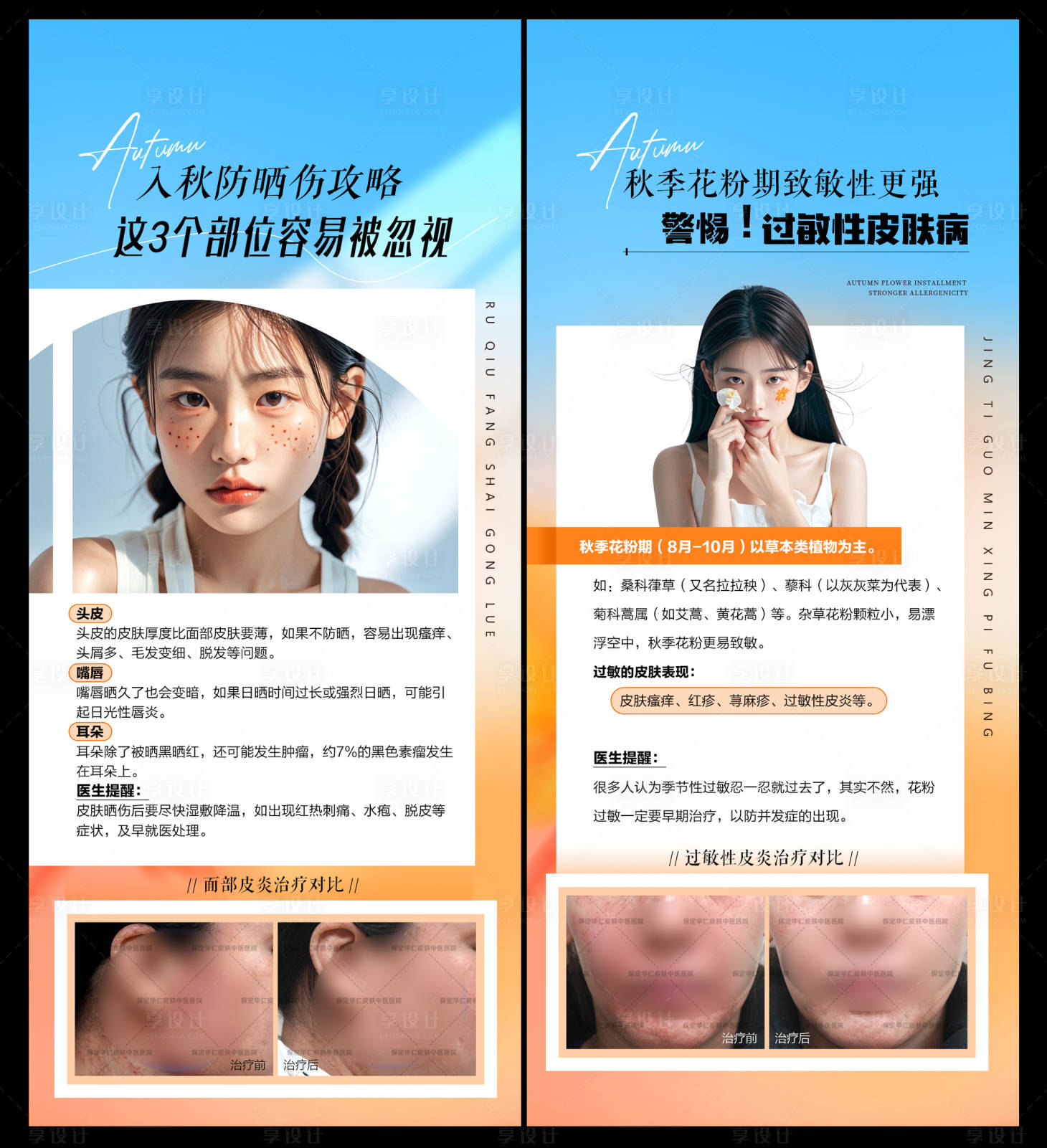 源文件下载【皮肤医疗科普知识系列海报】编号：84350028149582891