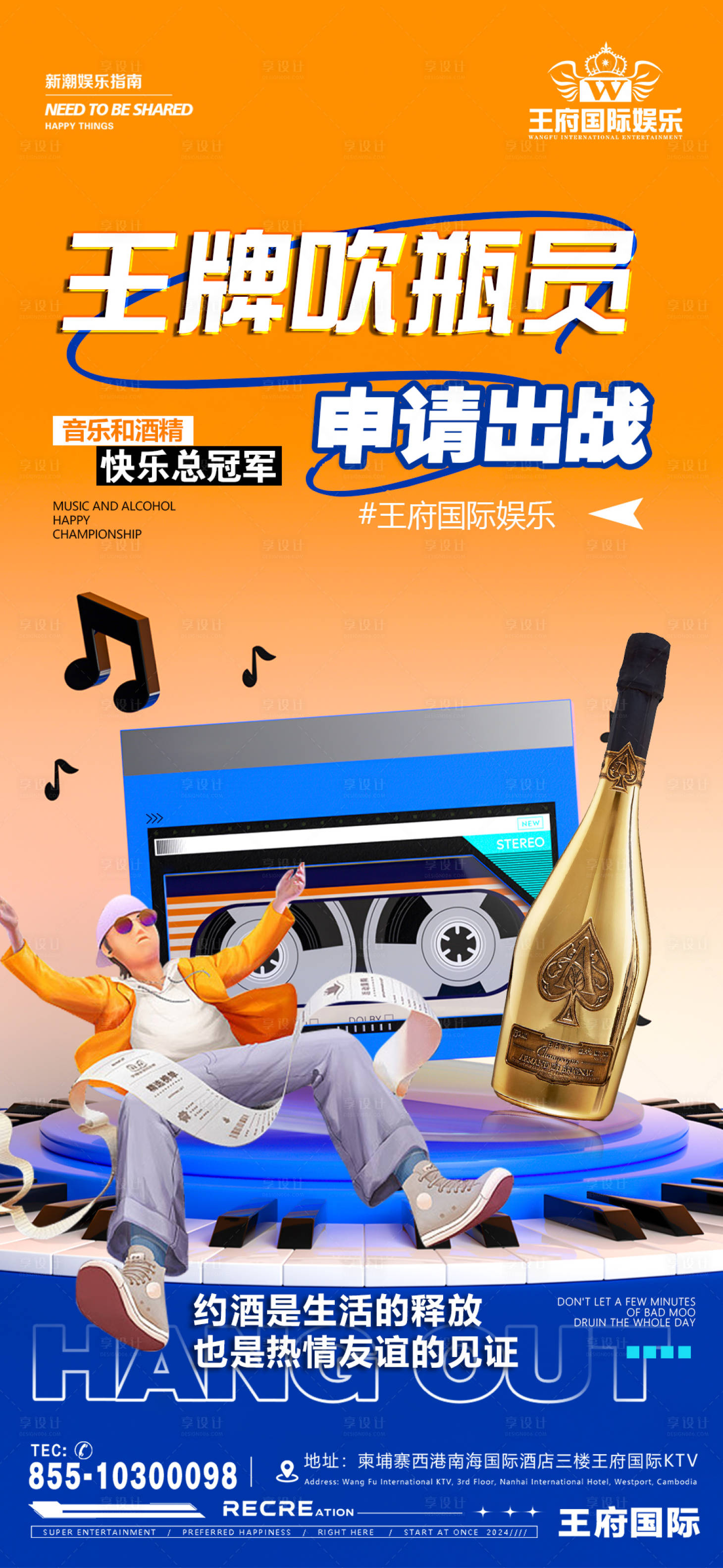 源文件下載【享設計】搜索編號：93620027761158992【日常邀約酒海報】