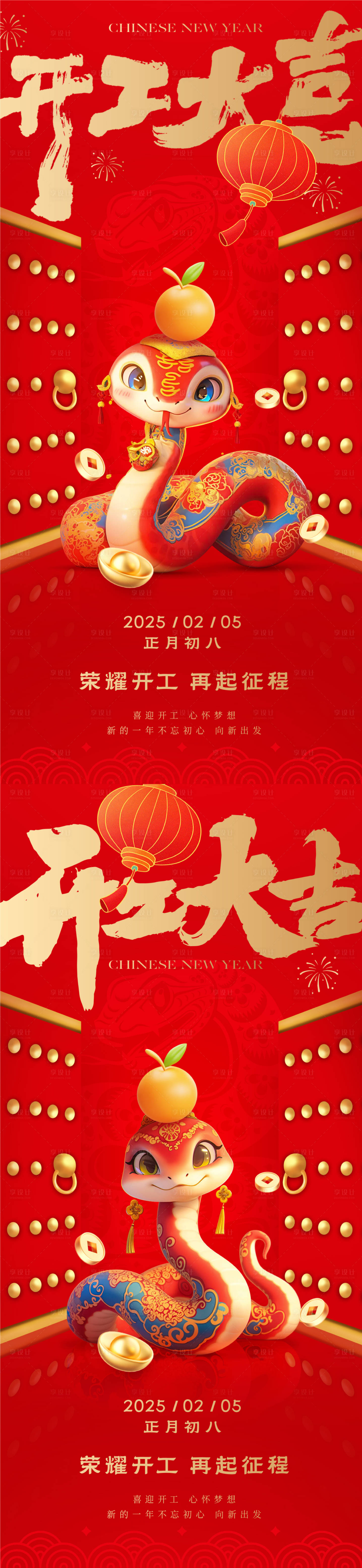 源文件下載【享設計】搜索編號：34150027791625324【新年開工大吉海報】