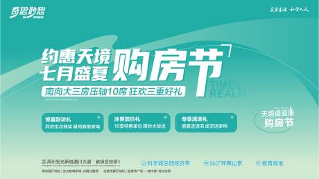 源文件下载【盛夏购房节KV】编号：22870027770355387
